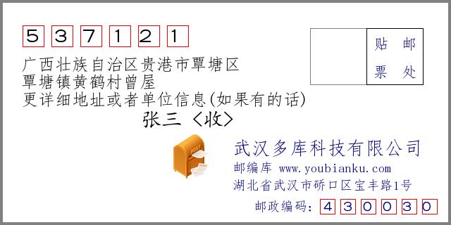 贵港邮编多少?贵港的区号是多少钱-图1 贵港邮编多少?贵港的区号是多少钱-图1