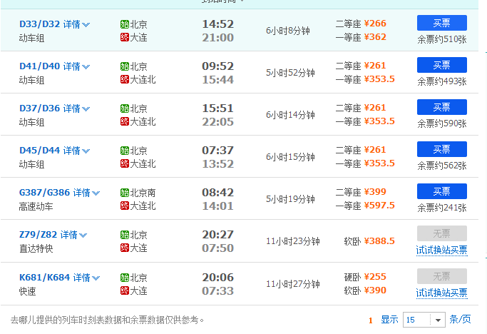 大连到普兰店快客最早几点有车?金州到亮甲店多少公里-图2 大连到普兰店快客最早几点有车?金州到亮甲店多少公里-图2