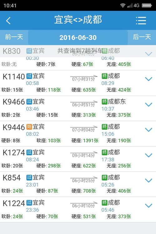 四川宜宾市到王家最晚车是几点?洛表到巡场多少钱-图1 四川宜宾市到王家最晚车是几点?洛表到巡场多少钱-图1