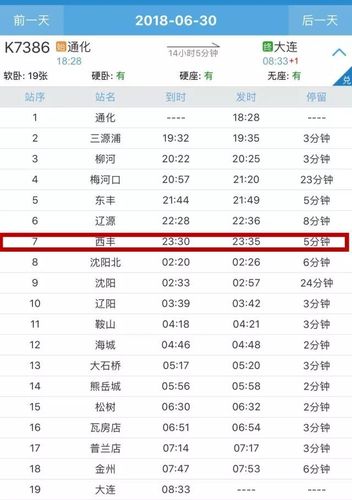 北京到通化途经哪些站?西丰到葫芦岛多少公里-图3 北京到通化途经哪些站?西丰到葫芦岛多少公里-图3