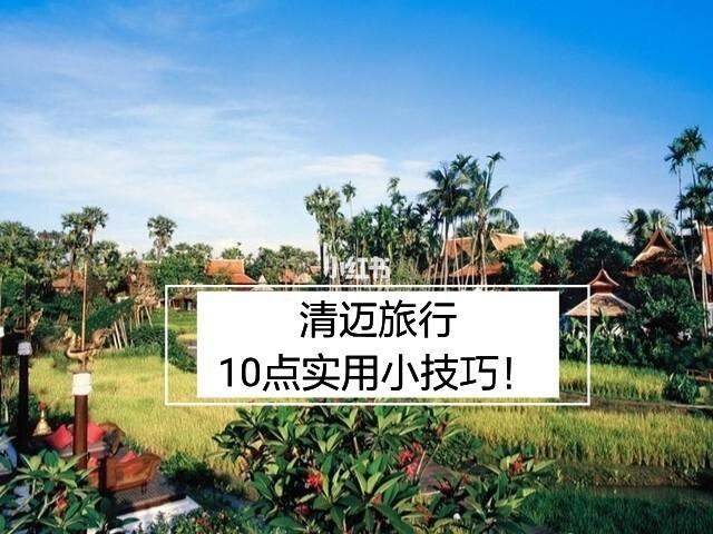 清迈几月份去旅游天气最好?泰国清迈1月份的气温是多少-图1 清迈几月份去旅游天气最好?泰国清迈1月份的气温是多少-图1
