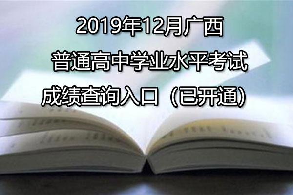 2020年12月广西普通高中学业水平?广西12月初多少度-图1 2020年12月广西普通高中学业水平?广西12月初多少度-图1