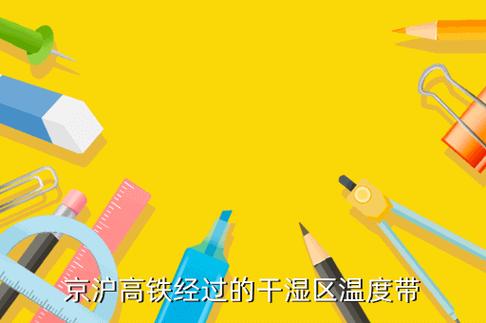 高铁上温度多少?高铁气温一般是多少-图1 高铁上温度多少?高铁气温一般是多少-图1
