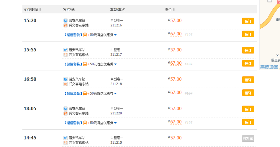 兴义到普安青山的车一天有几班?时间是?普安去兴义多少个小时-图1 兴义到普安青山的车一天有几班?时间是?普安去兴义多少个小时-图1