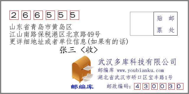 谁知道山东省青岛市城阳区的邮编？青岛市黄岛区区号多少-图1