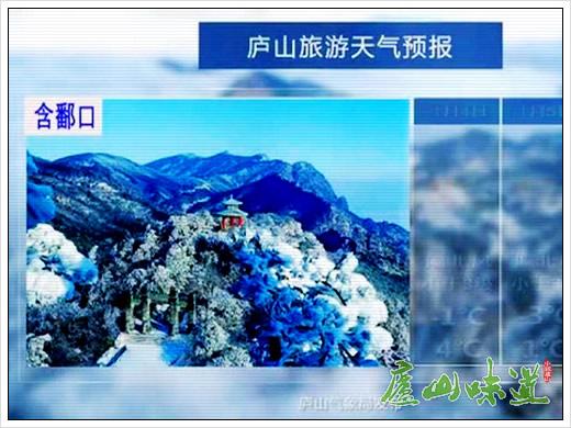 庐山3月份山顶冷吗?庐山二月份气温多少-图1 庐山3月份山顶冷吗?庐山二月份气温多少-图1