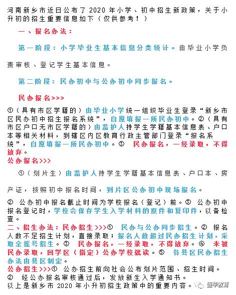 2020新都四中小升初招生简章?桂林到新繁镇多少公里-图2 2020新都四中小升初招生简章?桂林到新繁镇多少公里-图2