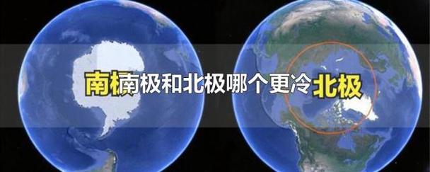 南极北极有多冷?南极比北极冷多少度-图1 南极北极有多冷?南极比北极冷多少度-图1