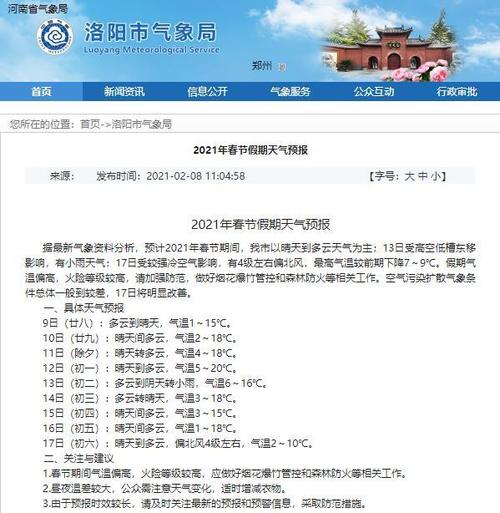洛阳四季的天气?洛阳冬天最低温度多少-图1 洛阳四季的天气?洛阳冬天最低温度多少-图1