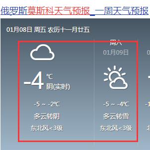 莫斯科夏天最高温度是多少?莫斯科今天的温度是多少-图2 莫斯科夏天最高温度是多少?莫斯科今天的温度是多少-图2