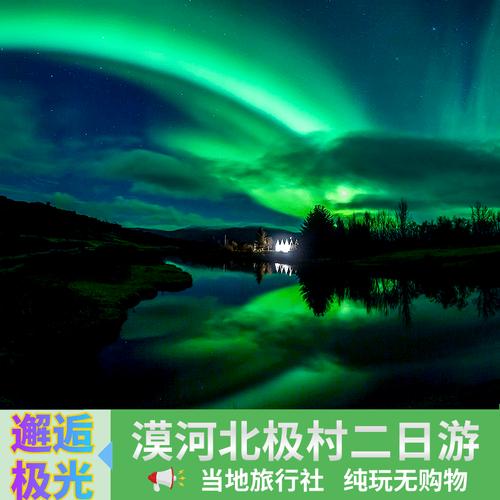 在北极村什么时候几点能看见北极光?7月份北极村有多少度-图2 在北极村什么时候几点能看见北极光?7月份北极村有多少度-图2