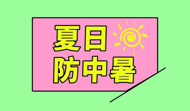 37度会中暑吗?气温多少度严重中暑-图3 37度会中暑吗?气温多少度严重中暑-图3