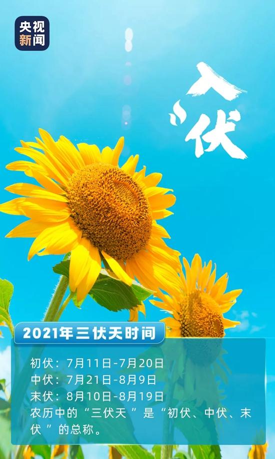 三伏是具体哪些天?三伏一般是多少天-图2 三伏是具体哪些天?三伏一般是多少天-图2
