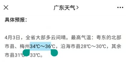 珠海历史最高温？珠海历史最高温多少度-图3