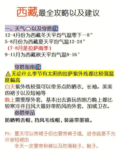 拉萨一年四季的温差和大致气候?拉萨夏天温度多少-图2 拉萨一年四季的温差和大致气候?拉萨夏天温度多少-图2