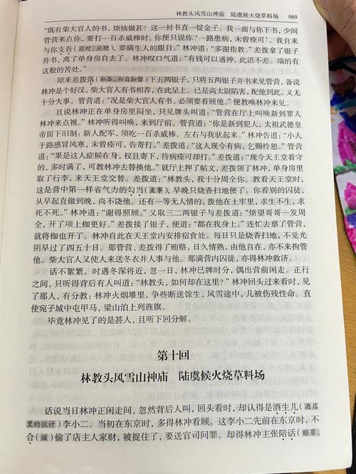 火烧草料场主要内容150字?来管营属于东京多少度-图1 火烧草料场主要内容150字?来管营属于东京多少度-图1