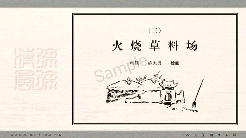 火烧草料场主要内容150字?来管营属于东京多少度-图3 火烧草料场主要内容150字?来管营属于东京多少度-图3