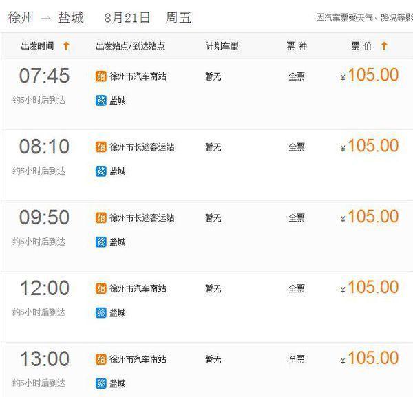 徐州到盐城有多少里?徐州23度时气压多少-图1 徐州到盐城有多少里?徐州23度时气压多少-图1