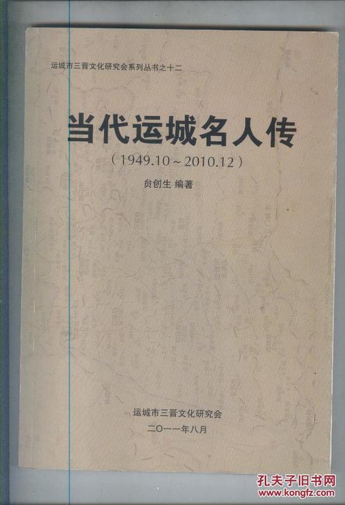 运城的名人都有哪些?今天运城多少度-图2 运城的名人都有哪些?今天运城多少度-图2
