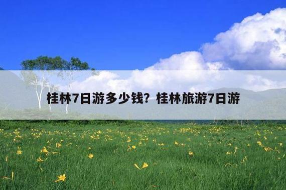 12月初去桂林旅游合适吗?桂林12月 1月 2月气温多少度-图1 12月初去桂林旅游合适吗?桂林12月 1月 2月气温多少度-图1