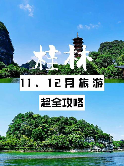 12月初去桂林旅游合适吗?桂林12月 1月 2月气温多少度-图2 12月初去桂林旅游合适吗?桂林12月 1月 2月气温多少度-图2