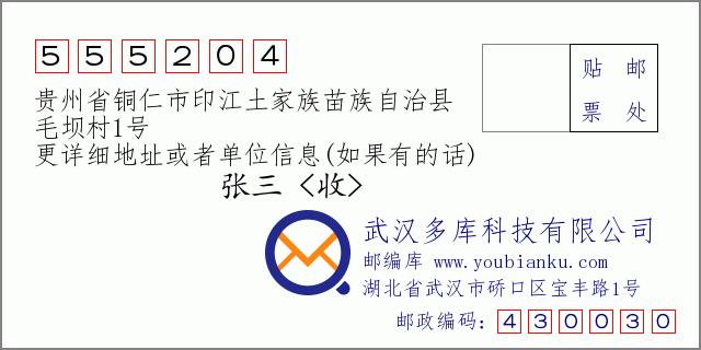 铜仁邮政编码号是多少？铜仁印江区号多少-图2