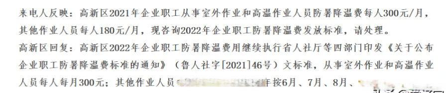 天津2022年防暑降温费标准?天津10月底的温度多少钱-图2 天津2022年防暑降温费标准?天津10月底的温度多少钱-图2