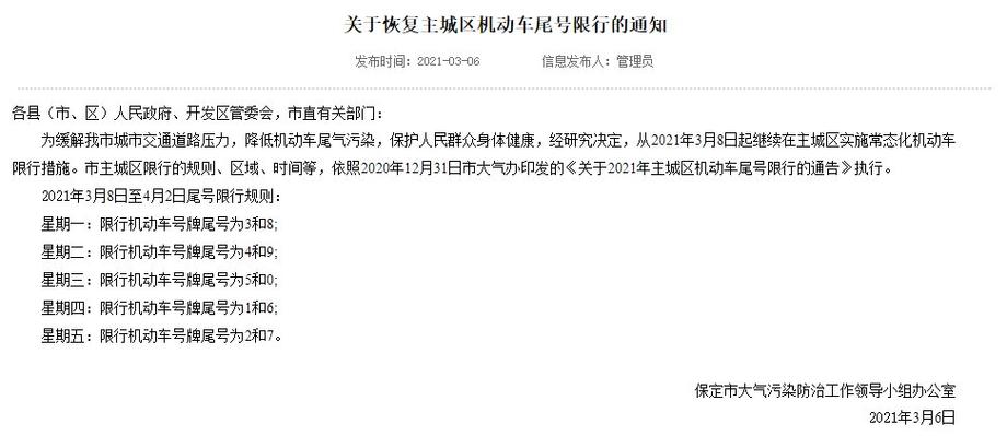 2023五一保定市限行吗?保定五一天气大概多少度-图3 2023五一保定市限行吗?保定五一天气大概多少度-图3