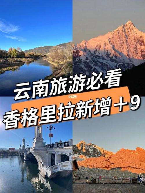 云南香格里拉现在温度是多少?云南香格里拉温度多少时间-图3 云南香格里拉现在温度是多少?云南香格里拉温度多少时间-图3
