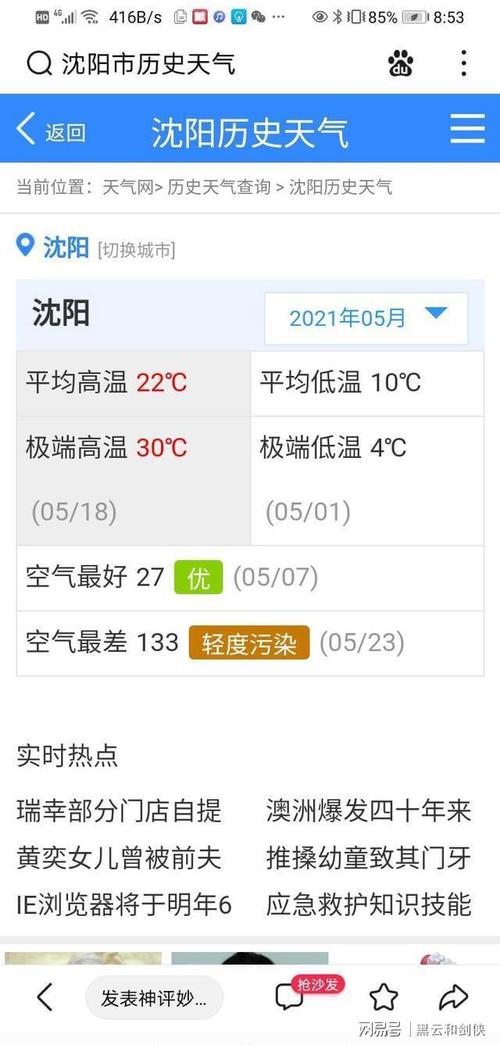 沈阳全年天气情况?现在沈阳的气温是多少度-图2 沈阳全年天气情况?现在沈阳的气温是多少度-图2