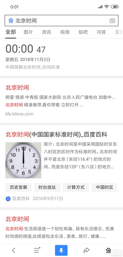 浙江的时间跟北京时间一样吗?北京今天多少度北京呢-图1 浙江的时间跟北京时间一样吗?北京今天多少度北京呢-图1