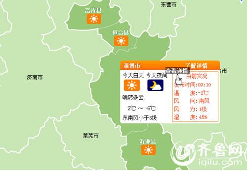 淄博最冷多少度?山东淄博的气温是多少-图2 淄博最冷多少度?山东淄博的气温是多少-图2