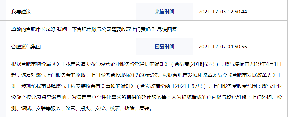 合肥燃气费怎么交啊?网上能交吗?合肥安装燃气需要多少钱一平方-图2 合肥燃气费怎么交啊?网上能交吗?合肥安装燃气需要多少钱一平方-图2