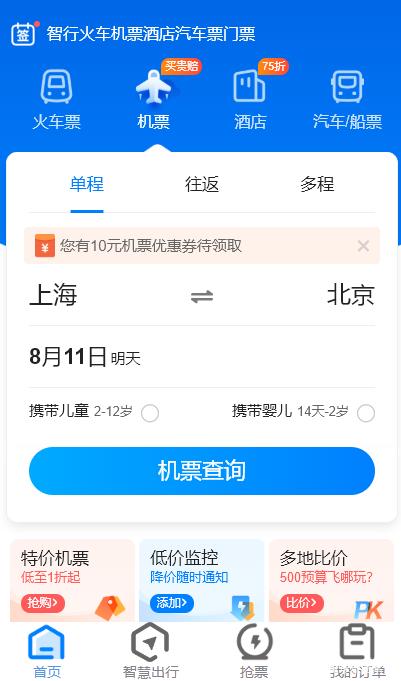 智行怎么改签飞机票?智行飞机客服电话人工电话多少-图1 智行怎么改签飞机票?智行飞机客服电话人工电话多少-图1