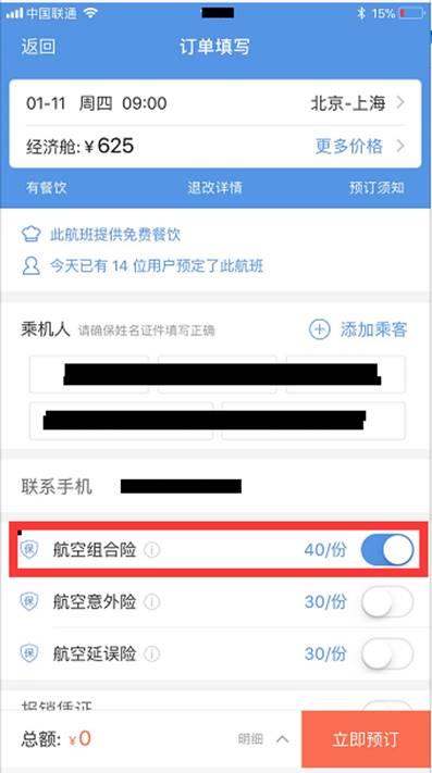 智行怎么改签飞机票?智行飞机客服电话人工电话多少-图2 智行怎么改签飞机票?智行飞机客服电话人工电话多少-图2