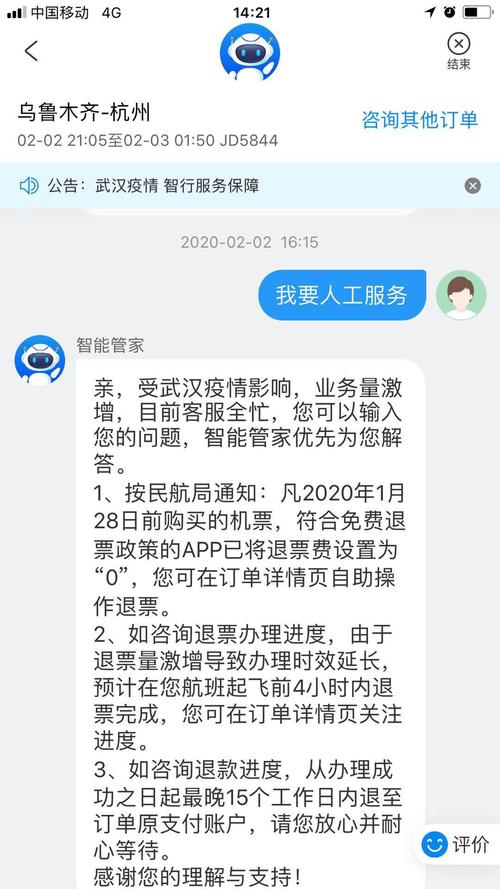 智行怎么改签飞机票?智行飞机客服电话人工电话多少-图3 智行怎么改签飞机票?智行飞机客服电话人工电话多少-图3