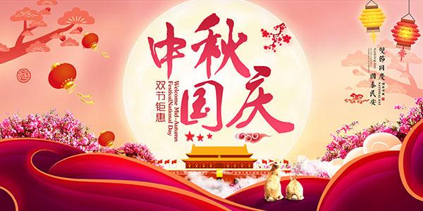 中秋节和国庆节什么时候是同一天?国庆和中秋节同一天是多少年一次-图3 中秋节和国庆节什么时候是同一天?国庆和中秋节同一天是多少年一次-图3