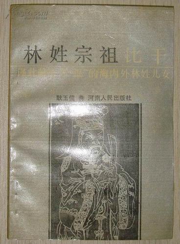 林姓在历史上的起源是什么?林姓在历史上的起?长汀县涂坊镇总人口有多少-图2 林姓在历史上的起源是什么?林姓在历史上的起?长汀县涂坊镇总人口有多少-图2