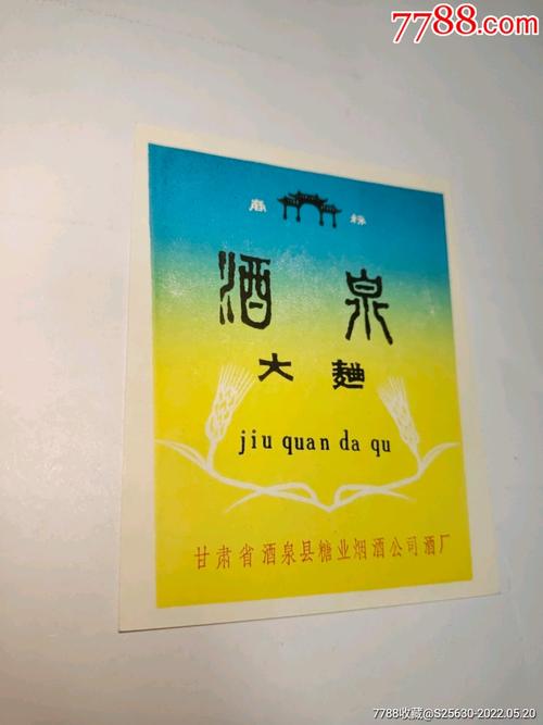 1998年的酒泉大曲多少度?酒泉的年平均气温是多少度-图1 1998年的酒泉大曲多少度?酒泉的年平均气温是多少度-图1