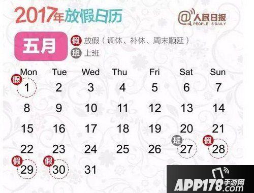 国家法定假日和休息日一年总共是多少天?5月14到8月3日多少星期-图2 国家法定假日和休息日一年总共是多少天?5月14到8月3日多少星期-图2