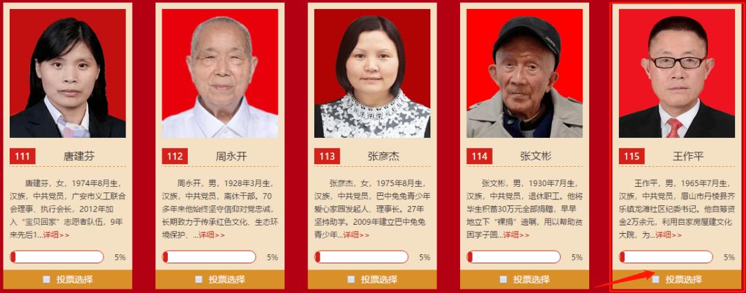第七届四川道德模范评选结果?德阳绵竹新市镇电话多少-图3 第七届四川道德模范评选结果?德阳绵竹新市镇电话多少-图3