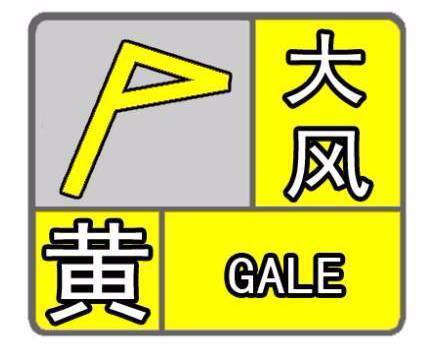 大风天降旗规定?台风天上班有多少钱-图2 大风天降旗规定?台风天上班有多少钱-图2