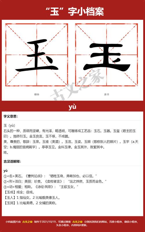形容玉的字有哪些呀?大玉口多少点出到四科的班车-图1 形容玉的字有哪些呀?大玉口多少点出到四科的班车-图1