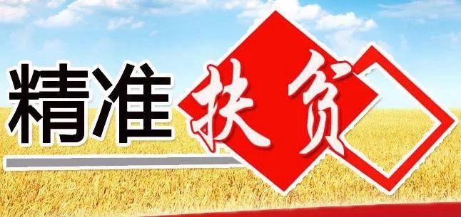 精准扶贫补助什么时候发放?贵州十一月份有多少度-图1 精准扶贫补助什么时候发放?贵州十一月份有多少度-图1