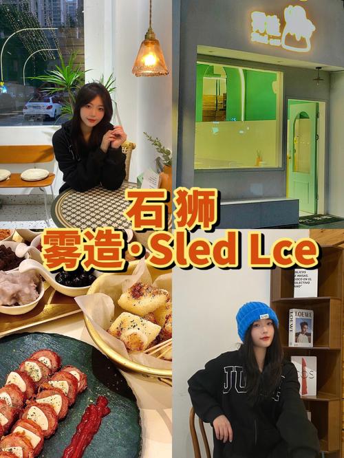 石狮哪里吃冰比较好吃的?石狮冬天最低温度是多少-图2 石狮哪里吃冰比较好吃的?石狮冬天最低温度是多少-图2