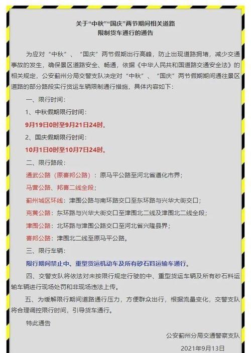 天津蓟县车辆限号详细?天津蓟州区气温多少度-图3 天津蓟县车辆限号详细?天津蓟州区气温多少度-图3