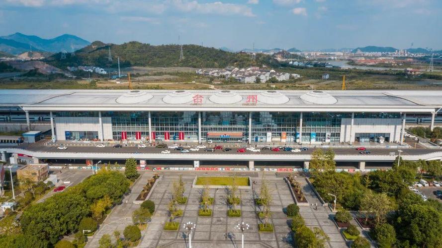 2021年台州有几个火车站?芦浦到台州多少公里-图1 2021年台州有几个火车站?芦浦到台州多少公里-图1