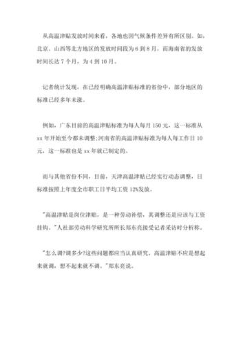 重庆补贴发放通知?重庆高温补贴多少钱-图3 重庆补贴发放通知?重庆高温补贴多少钱-图3