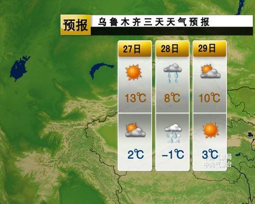 新疆的天气怎么样形容?明天新疆多少度-图1 新疆的天气怎么样形容?明天新疆多少度-图1