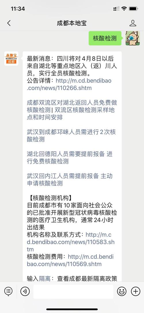成都市郫都区11月29日还做核酸吗?四川从明天开始多少度-图1 成都市郫都区11月29日还做核酸吗?四川从明天开始多少度-图1